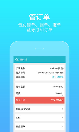 易订货手机软件app截图