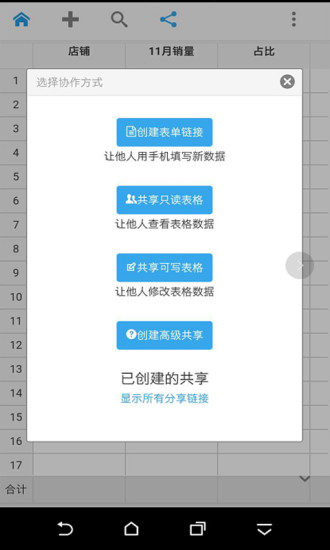 超级表格手机软件app截图