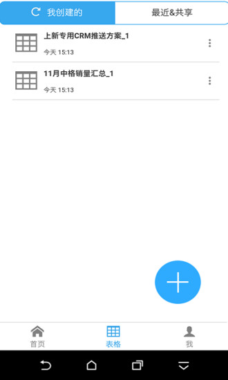 超级表格手机软件app截图