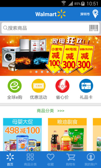 沃尔玛手机软件app截图