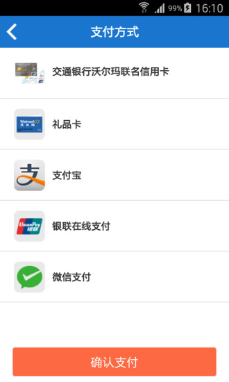 沃尔玛手机软件app截图