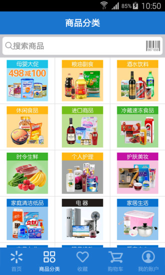 沃尔玛手机软件app截图