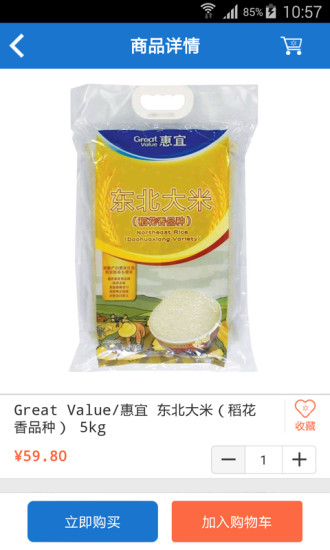 沃尔玛手机软件app截图