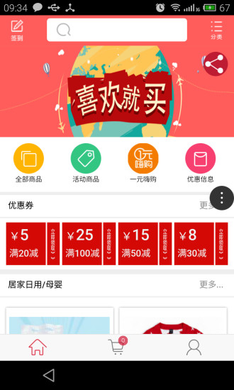 天猫小铺手机软件app截图