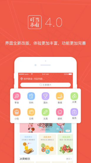 叮当来啦手机软件app截图