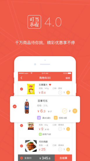 叮当来啦手机软件app截图