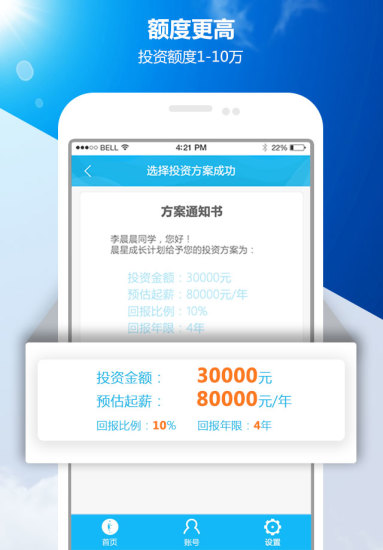 晨星成长计划手机软件app截图