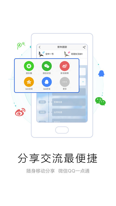 爱鸽者手机软件app截图
