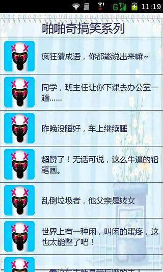 啪啪奇手机软件app截图