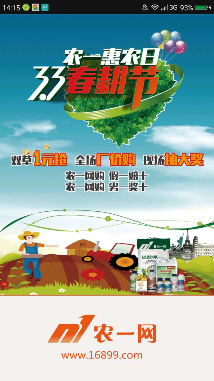 农一网手机软件app截图