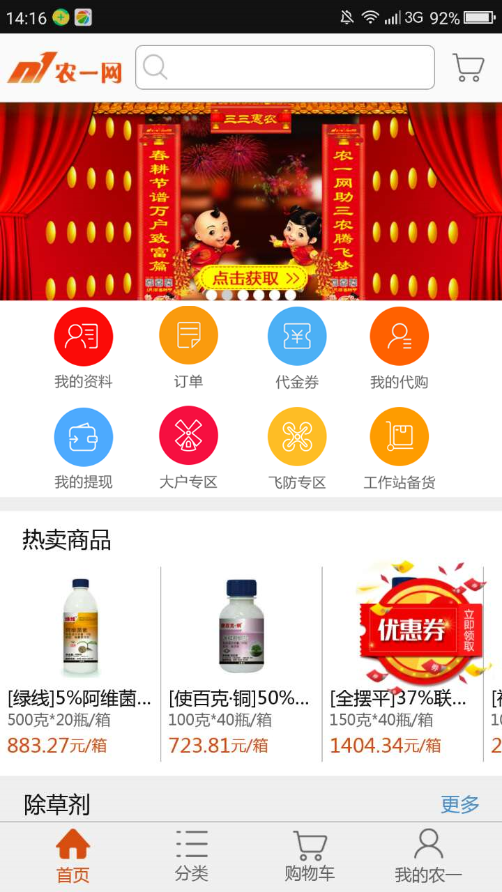 农一网手机软件app截图