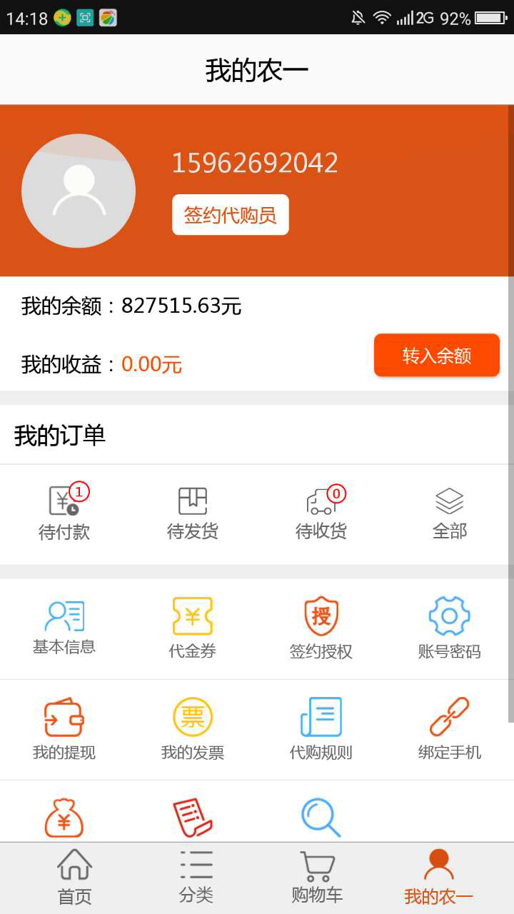 农一网手机软件app截图