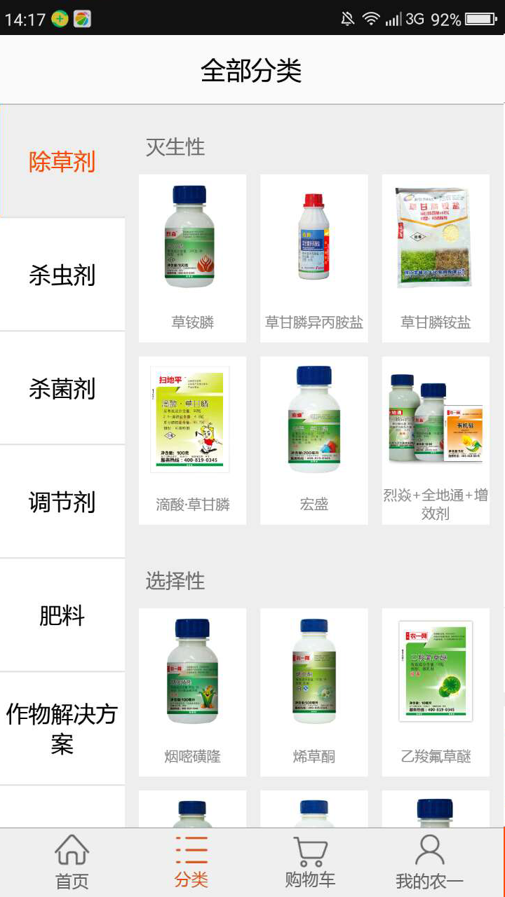农一网手机软件app截图