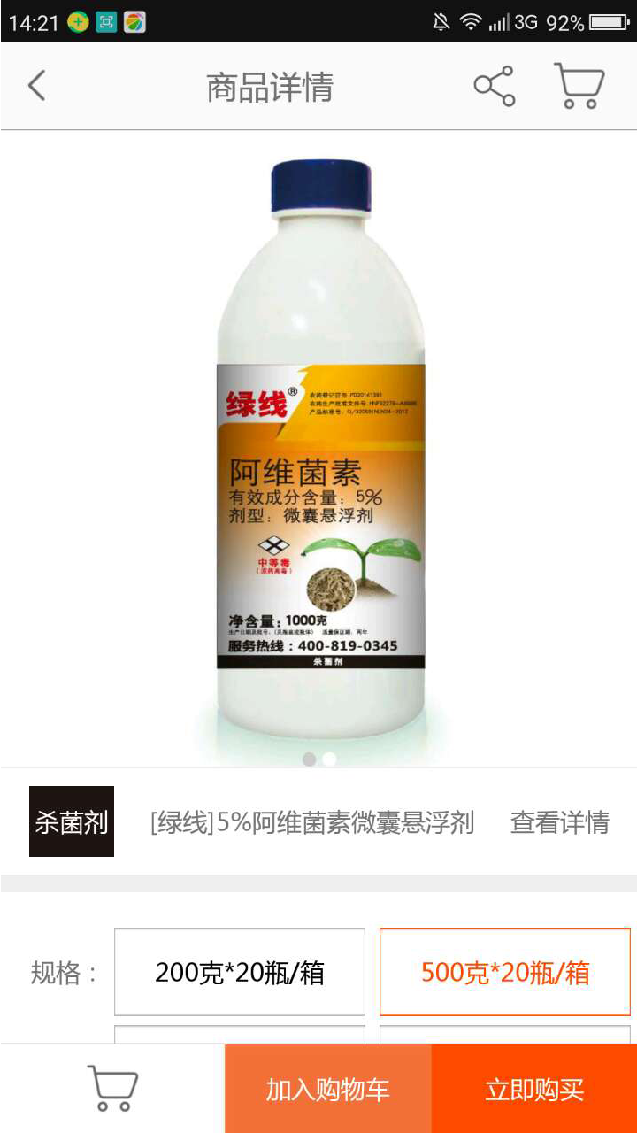 农一网手机软件app截图