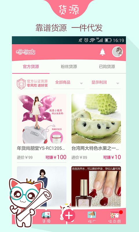 喵喵微店手机软件app截图