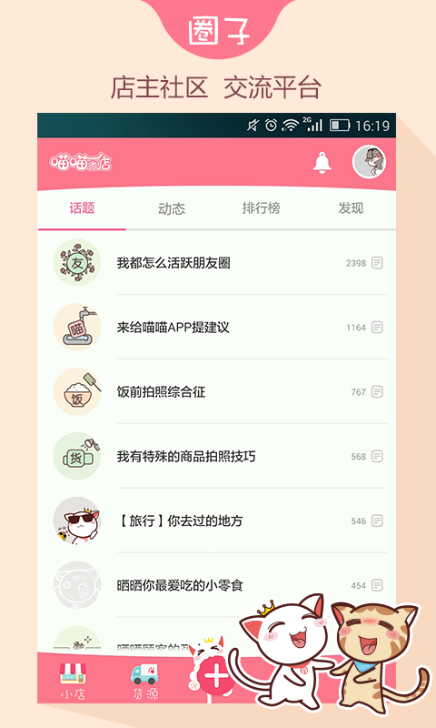 喵喵微店手机软件app截图