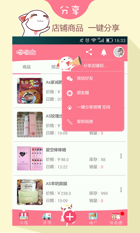 喵喵微店手机软件app截图