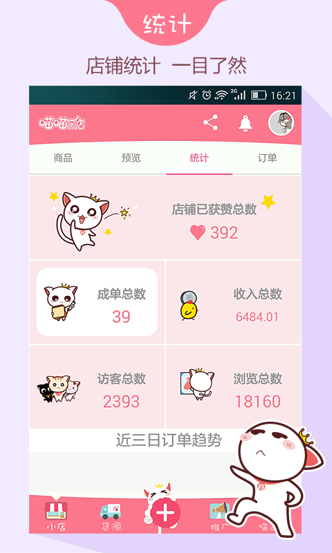 喵喵微店手机软件app截图