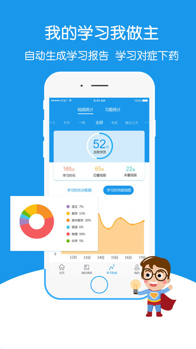 超级课堂手机软件app截图