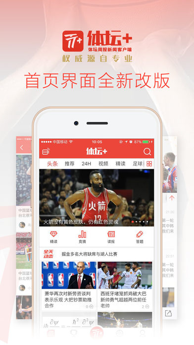 体坛手机软件app截图