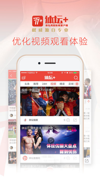 体坛手机软件app截图
