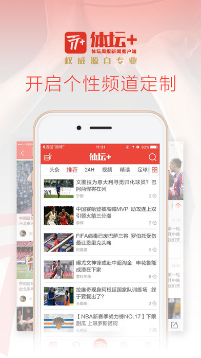 体坛手机软件app截图