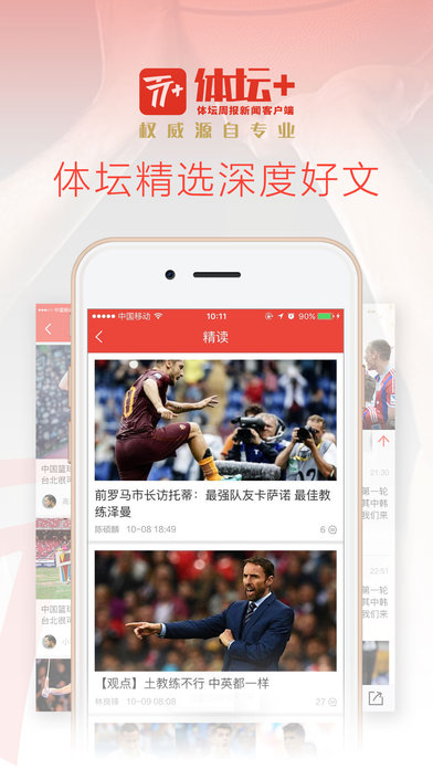 体坛手机软件app截图