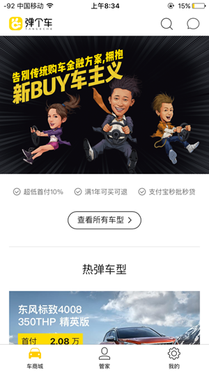 《弹个车》靠谱吗？相关安全性分析