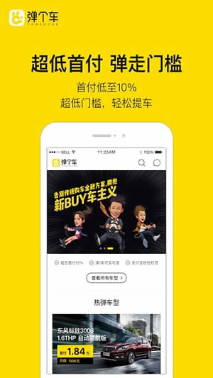 《弹个车》买车下单流程介绍