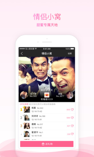 名人朋友圈手机软件app截图