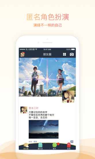 名人朋友圈手机软件app截图