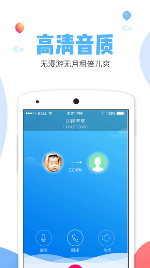 蜂云电话手机软件app截图