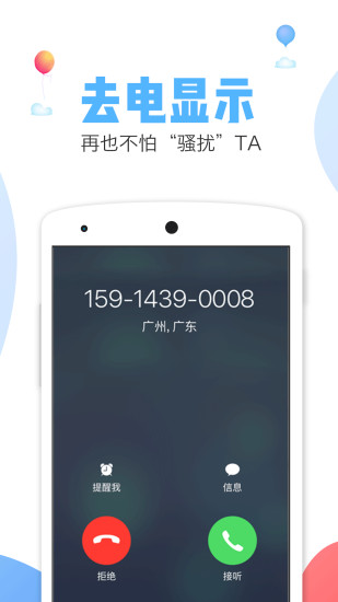 蜂云电话手机软件app截图