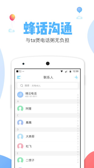 蜂云电话手机软件app截图