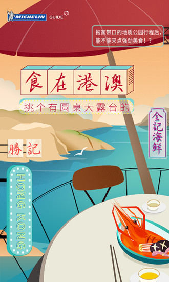 米其林指南手机软件app截图