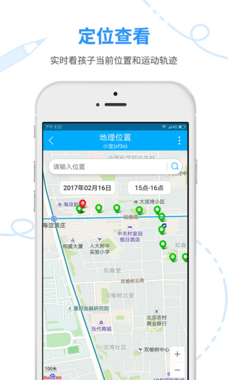 妈妈安心 家长端手机软件app截图