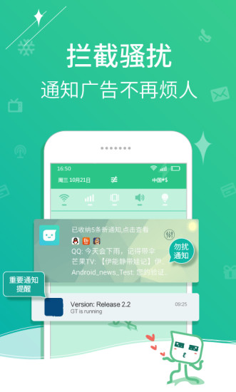 个性通知手机软件app截图