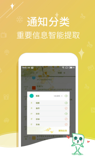 个性通知手机软件app截图