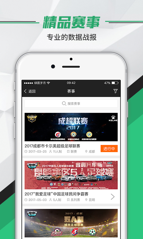 绿茵岁月手机软件app截图