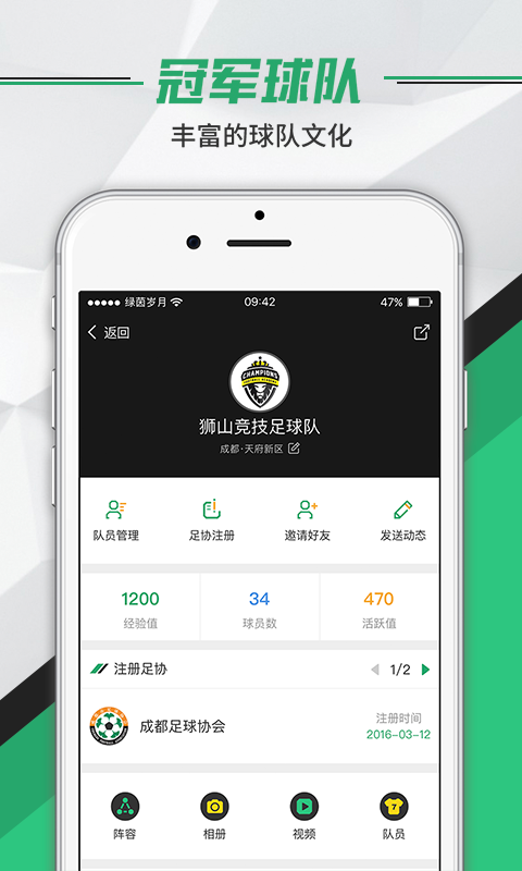 绿茵岁月手机软件app截图