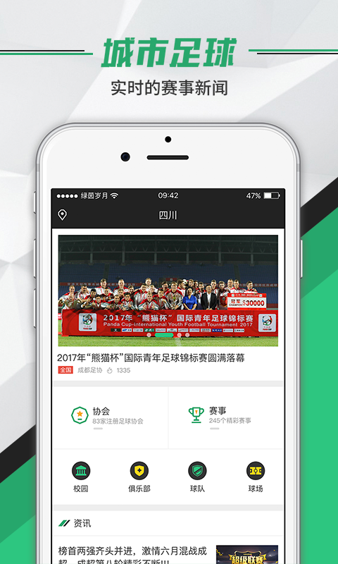 绿茵岁月手机软件app截图