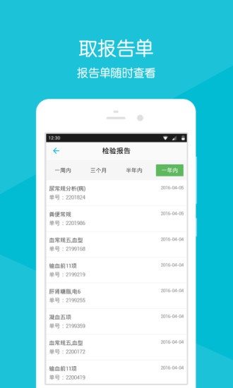 掌上重汽医院手机软件app截图