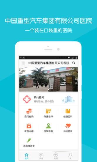 掌上重汽医院手机软件app截图