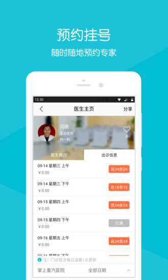 掌上重汽医院手机软件app截图
