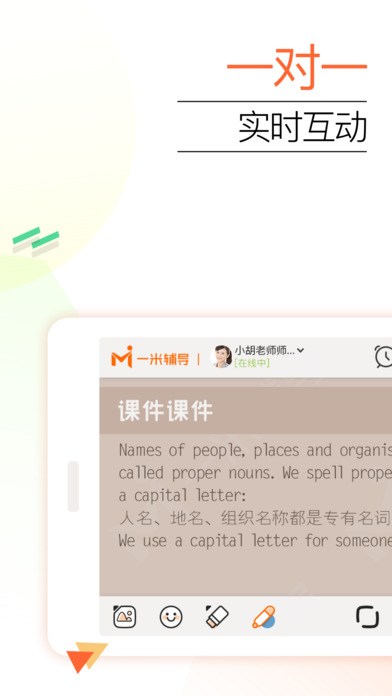 一米辅导 学生端手机软件app截图