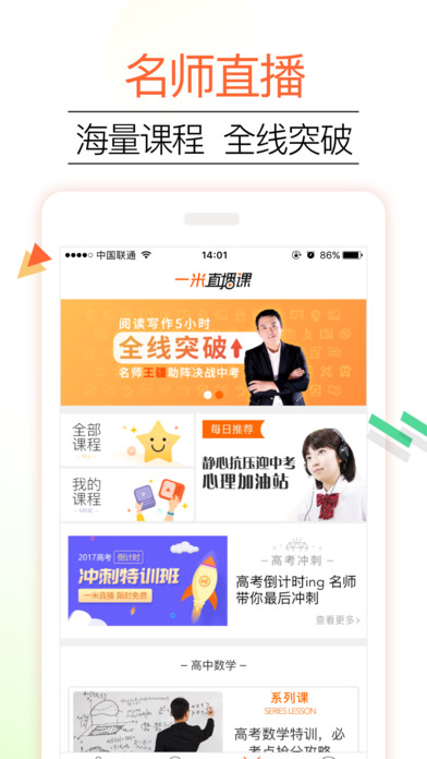 一米辅导 学生端手机软件app截图