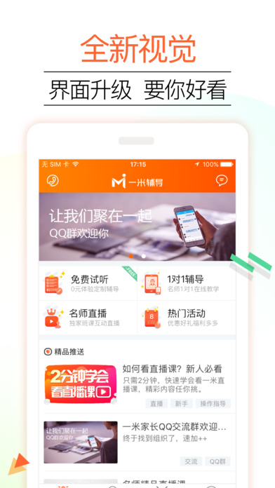 一米辅导 学生端手机软件app截图