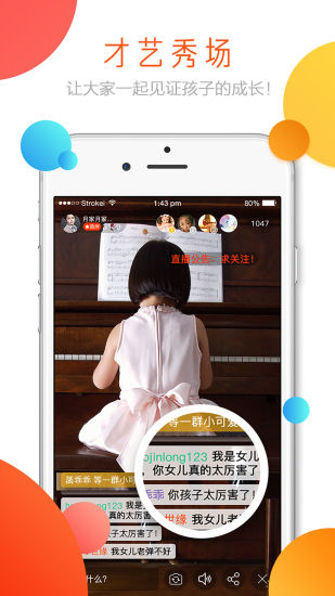 淘童手机软件app截图