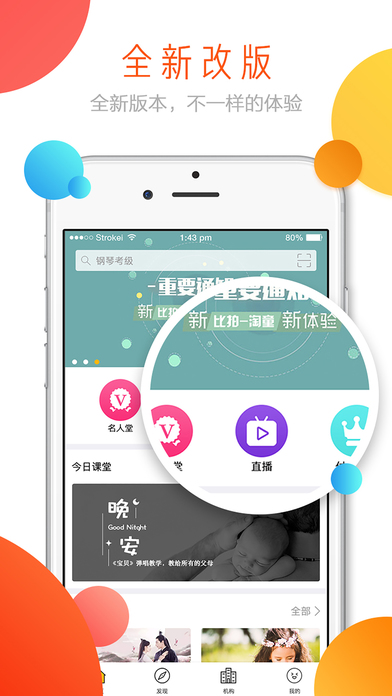 淘童手机软件app截图