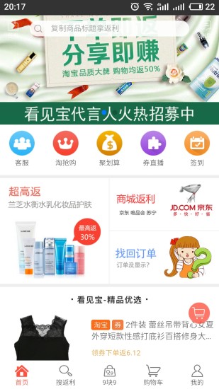 看见宝手机软件app截图